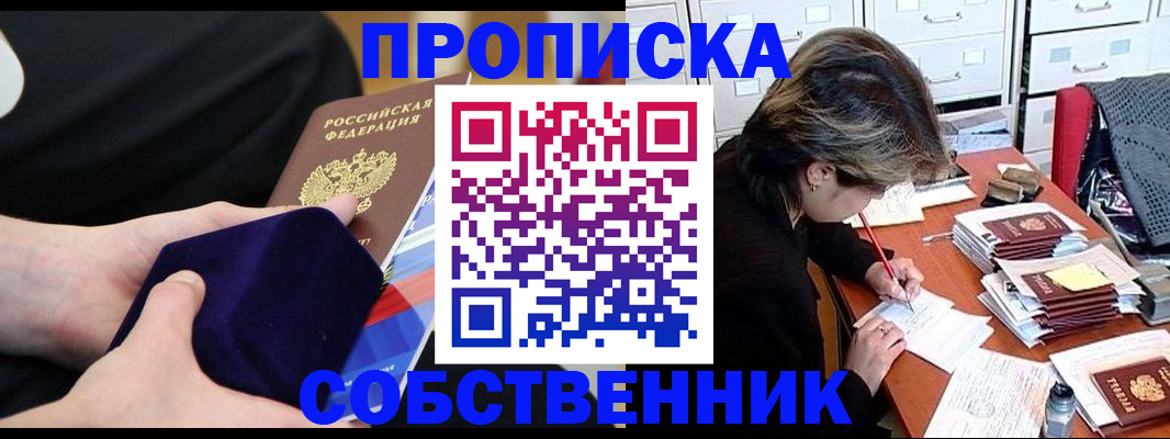 временная регистрация в квартире в Забайкальском крае