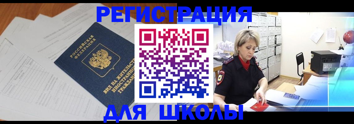 прописка штамп в Забайкальском крае