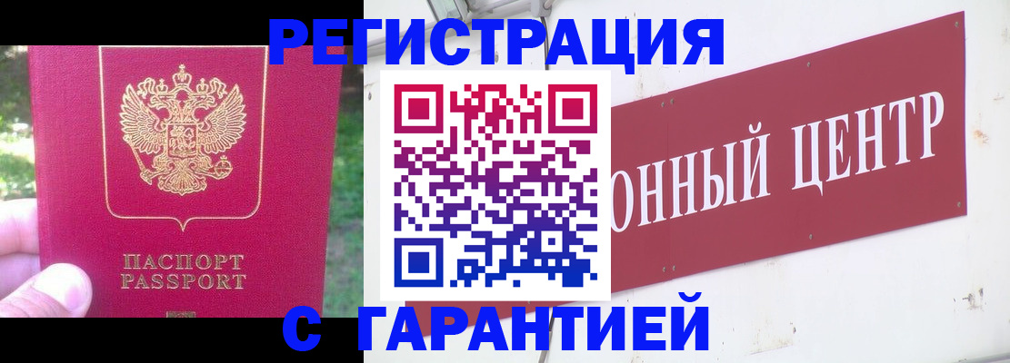 временная прописка в Забайкальском крае