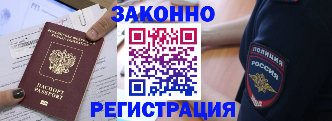 временная регистрация собственник в Забайкальском крае