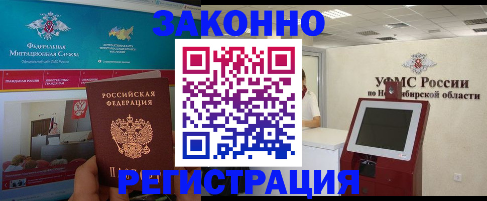 прописка штамп в Забайкальском крае