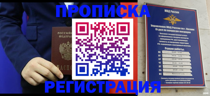 прописка ребенка в Забайкальском крае