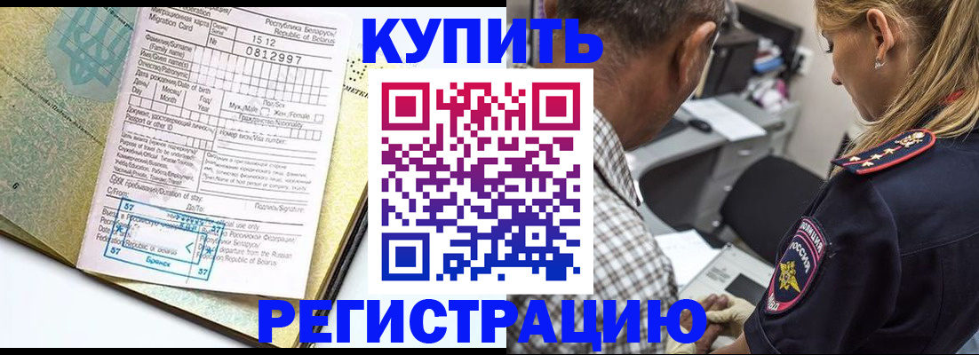 прописка для школы в Забайкальском крае