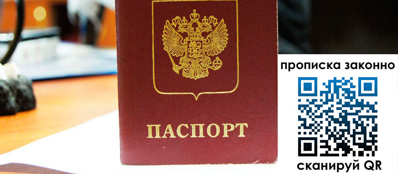 прописка в Забайкальском крае прописка в Забайкальском крае